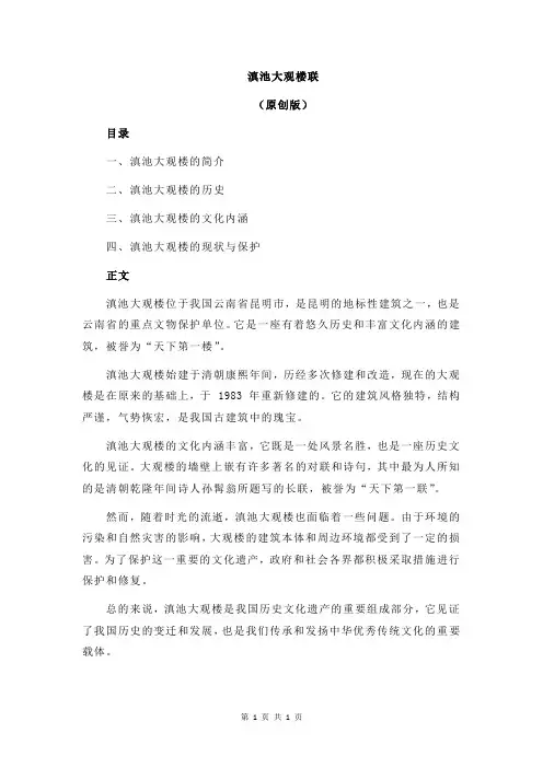 滇池大观楼联