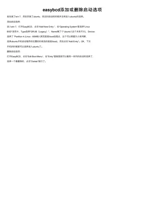 easybcd添加或删除启动选项
