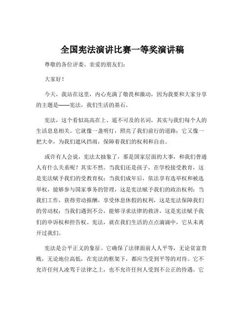 全国宪法演讲比赛一等奖演讲稿