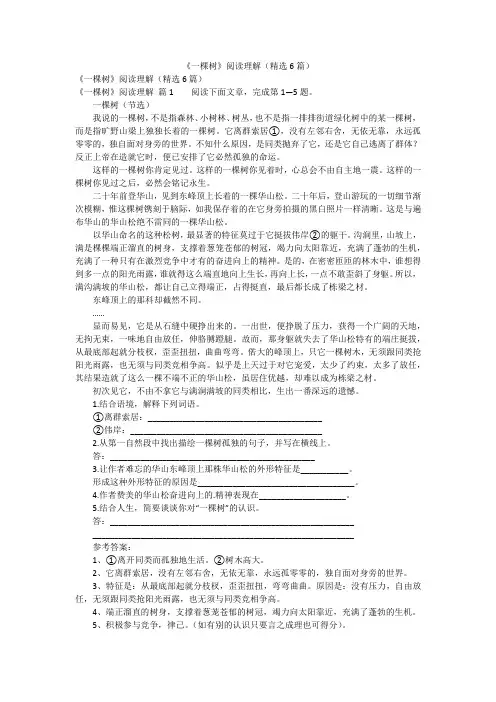 《一棵树》阅读理解(精选6篇)