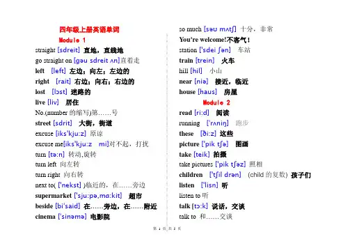 (完整word版)外研版三年级起点四年级上册单词带音标