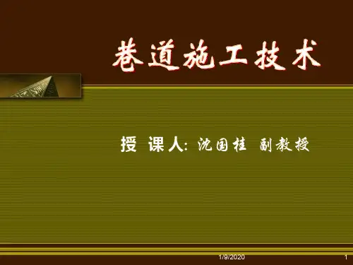 第01章岩石的性质与分级