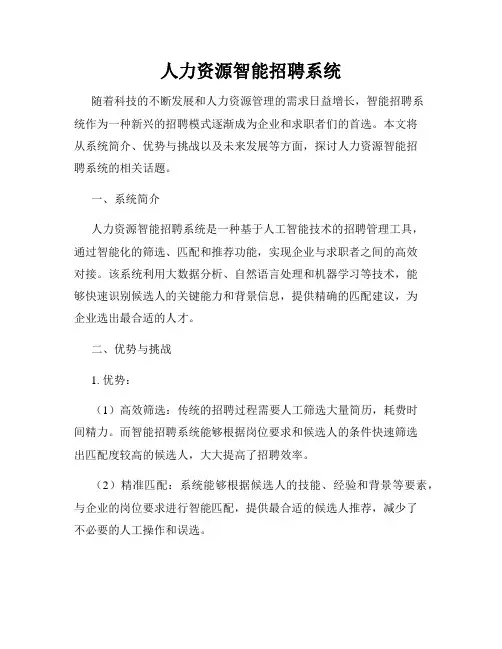 人力资源智能招聘系统