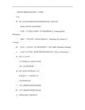喜来登客人服务标准[标准化]]培训手册-国际酒店服务标准化的..