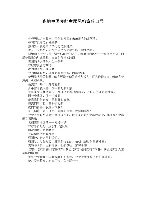 我的中国梦的主题风格宣传口号
