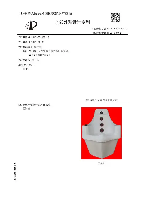 【CN305349672S】保健椅【专利】