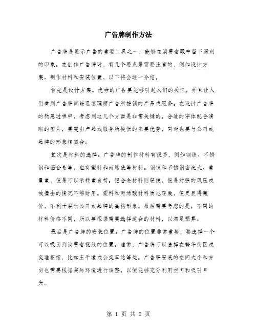 广告牌制作方法