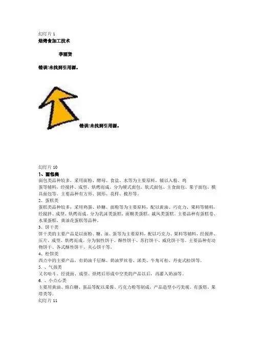 焙烤食加工技术
