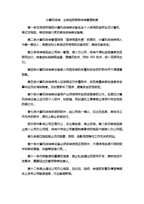 计算机终端、业务自助服务终端管理制度
