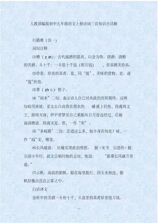 人教部编版初中九年级语文上册诗词三首知识点详解