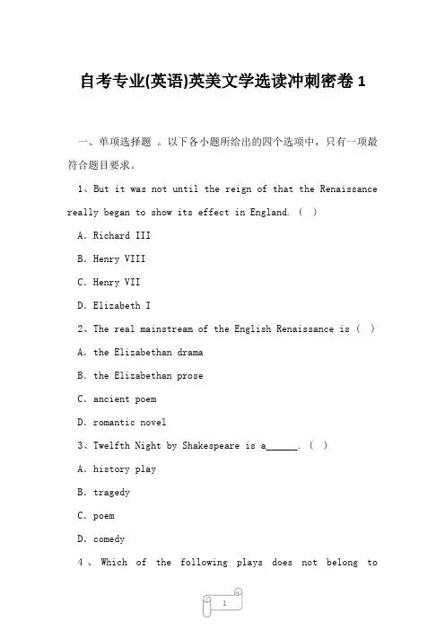 2023年自考专业英语英美文学选读冲刺密卷1