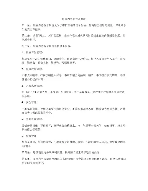 寝室内务的规章制度