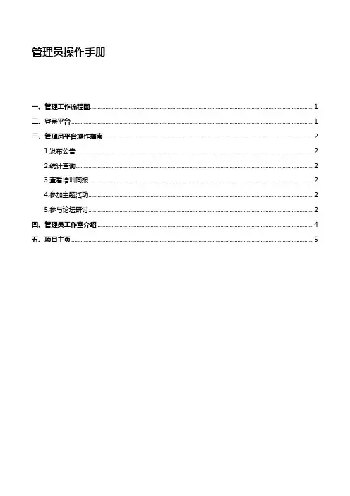 管理员操作手册