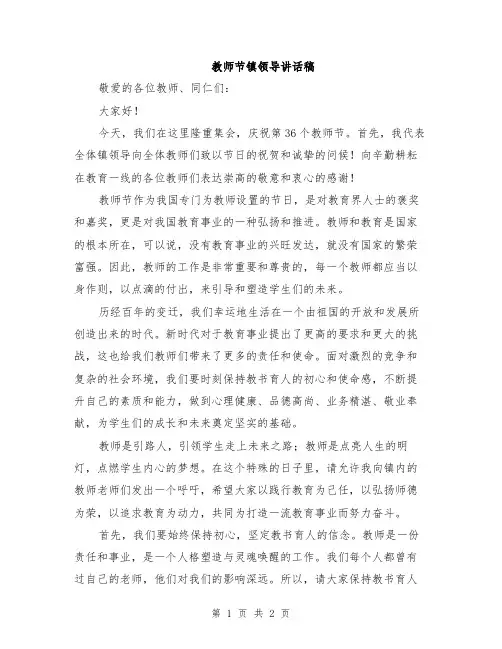 教师节镇领导讲话稿