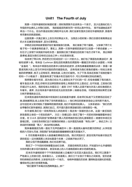 综合教程第五册课文翻译