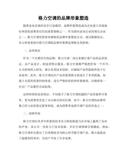 格力空调的品牌形象塑造