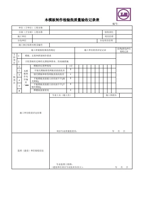 桥梁工程质量检验批质量验收记录表