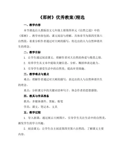 《那树》教案2