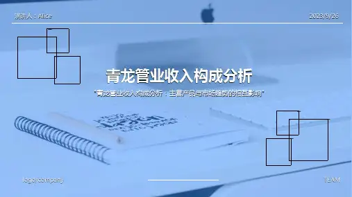 2022年上半年我国混凝土管、复合钢管及塑料管材行业领先企业青龙管业主营业务收入构成情况及优势分析