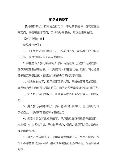 梦见被狗咬了