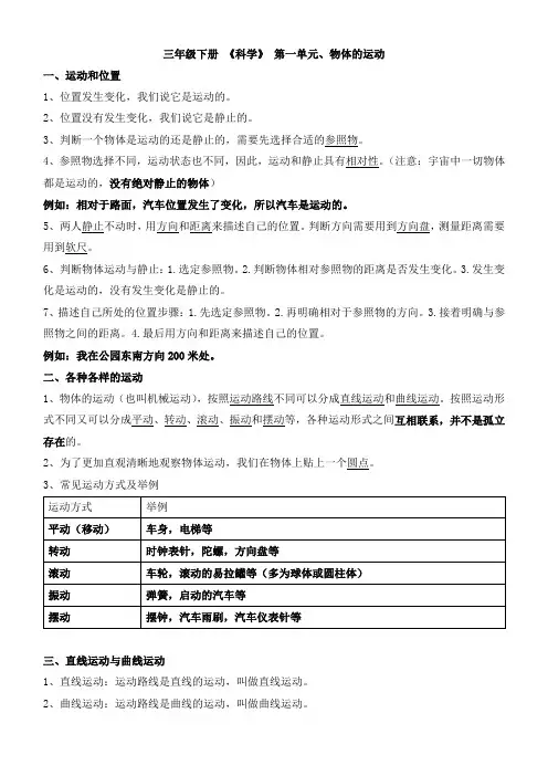 教科版三年级下册 《科学》 第一单元、物体的运动 知识点总结