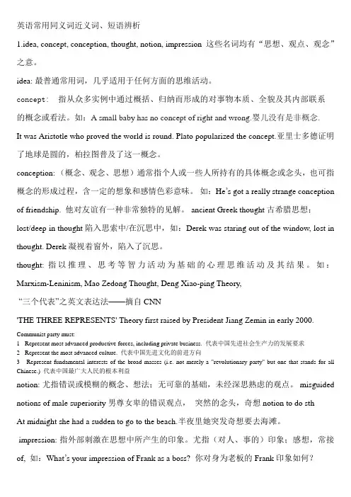 英语常用同义词近义词