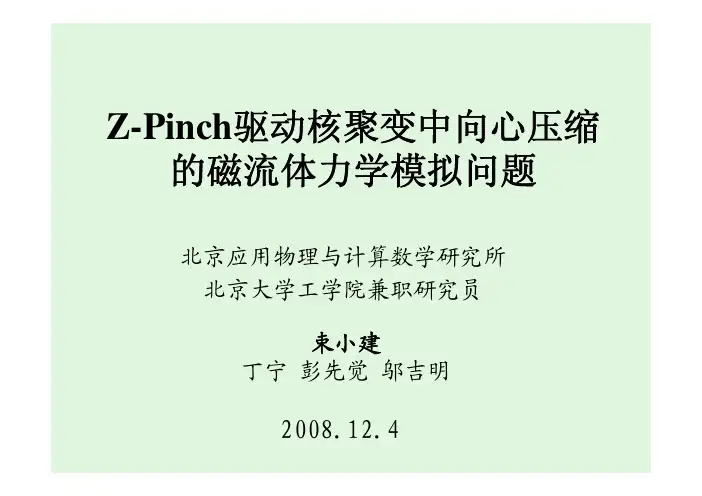Z-Pinch驱动核聚变中向心压缩