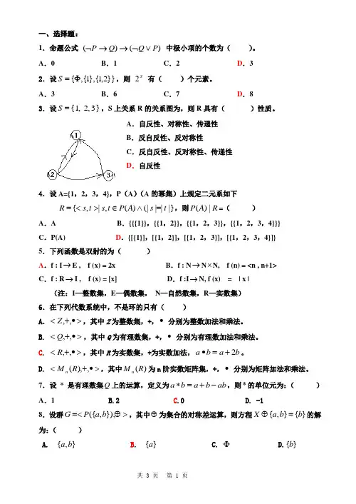 (完整word版)离散数学期末考试卷