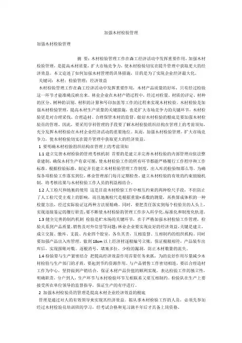 加强木材检验管理 