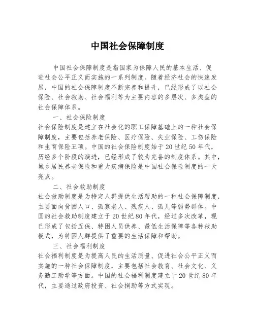 中国社会保障制度