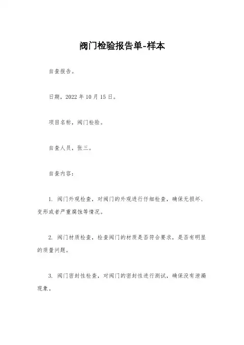 阀门检验报告单-样本