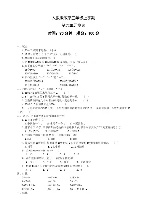 人教版数学三年级上册《第六单元测试卷》含答案