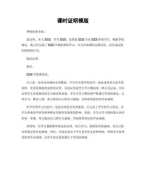 课时证明模版