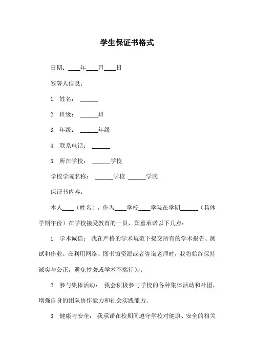 学生保证书格式