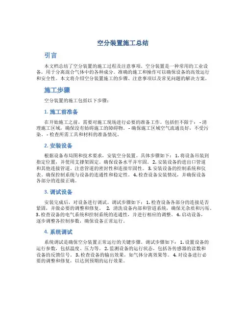 空分装置施工总结