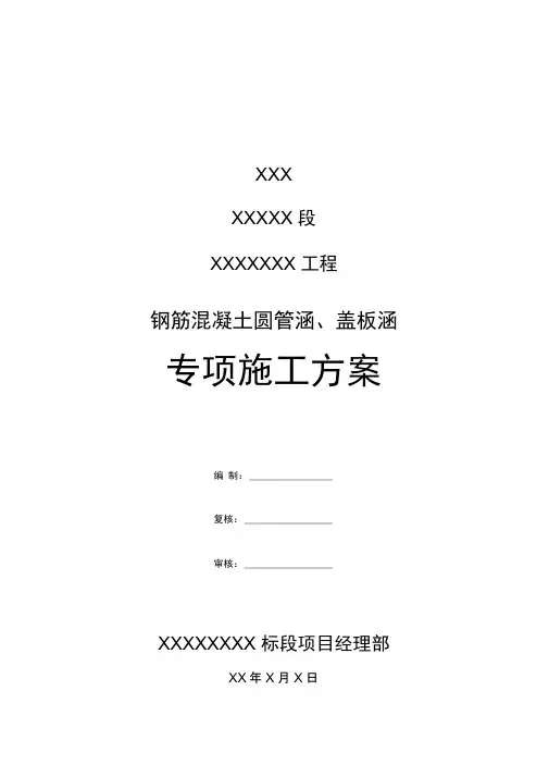 盖板涵及圆管涵施工专项方案
