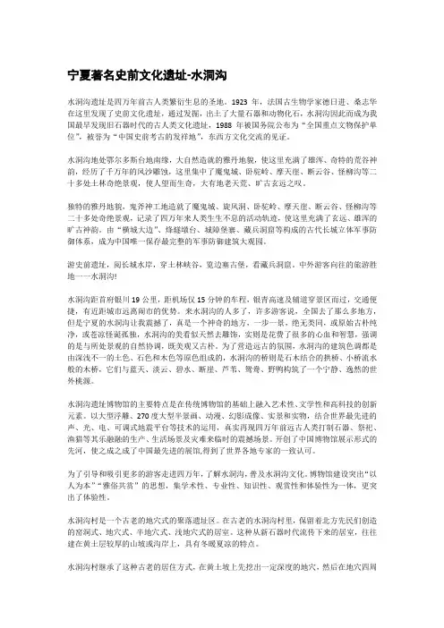 宁夏著名史前文化遗址