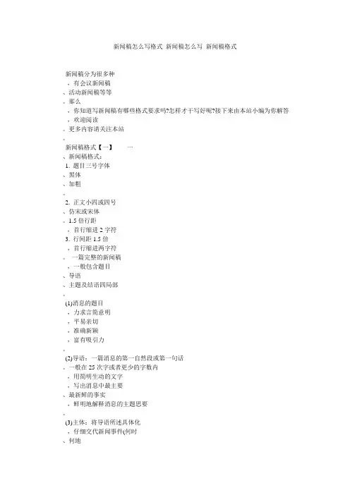 新闻稿怎么写格式_新闻稿怎么写 新闻稿格式