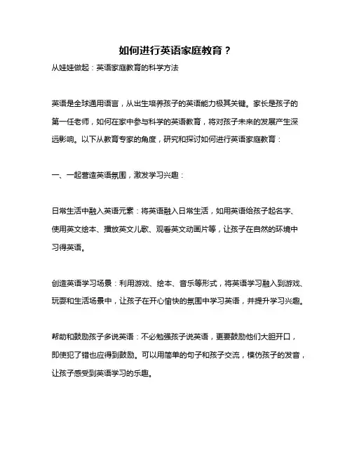 如何进行英语家庭教育？
