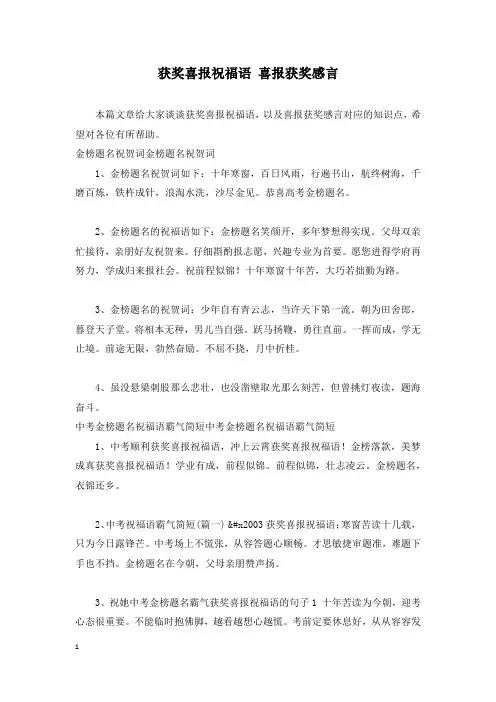 获奖喜报祝福语 喜报获奖感言