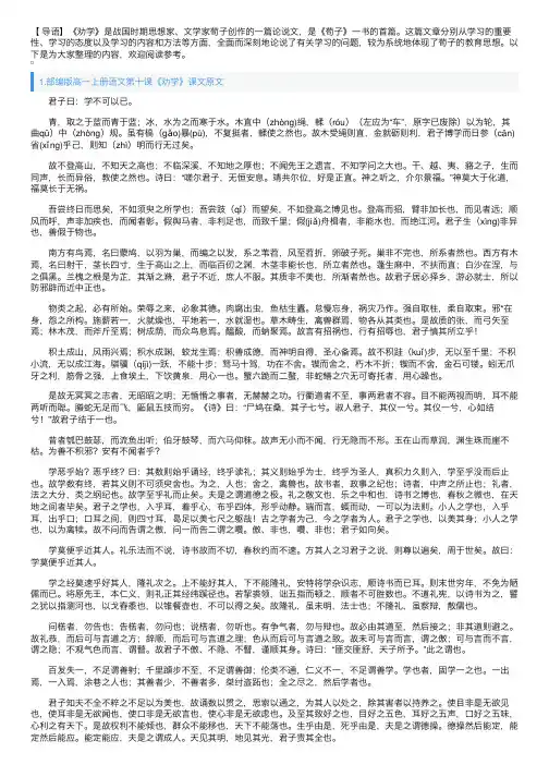 部编版高一上册语文第十课《劝学》课文原文、教案及知识点