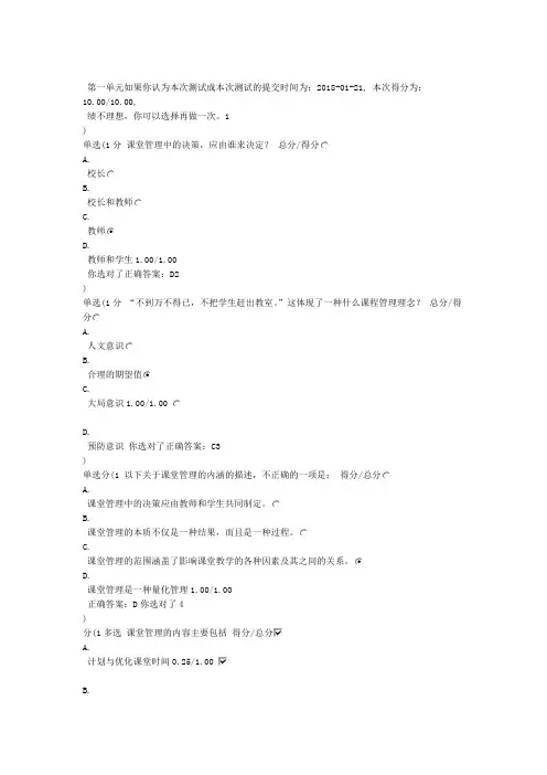 课堂管理的方法与艺术测试题