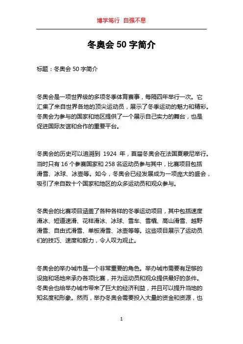 冬奥会50字简介