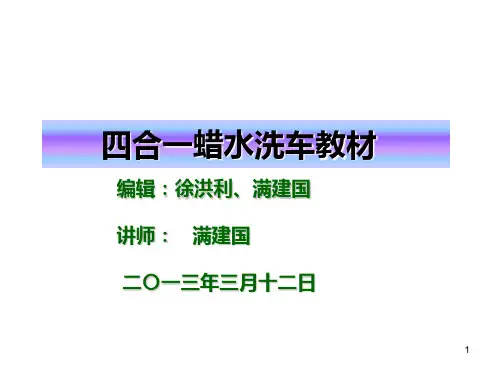 洗车流程PPT课件