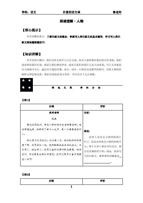 写人阅读理解解析