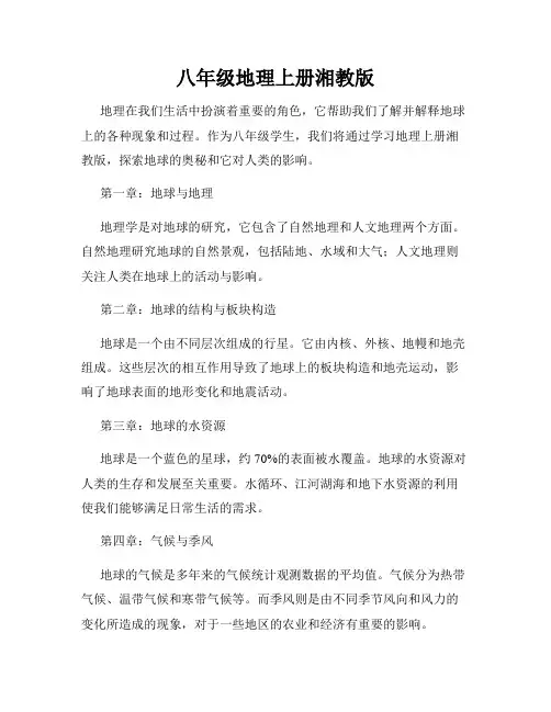 八年级地理上册湘教版