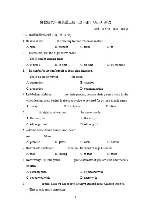 冀教版九年级英语上册(全一册)Unit 9 测试附答案