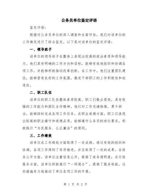 公务员单位鉴定评语