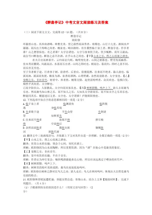 《醉翁亭记》中考文言文阅读练习及答案