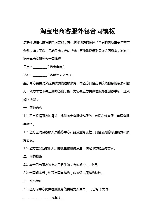 淘宝电商客服外包合同模板